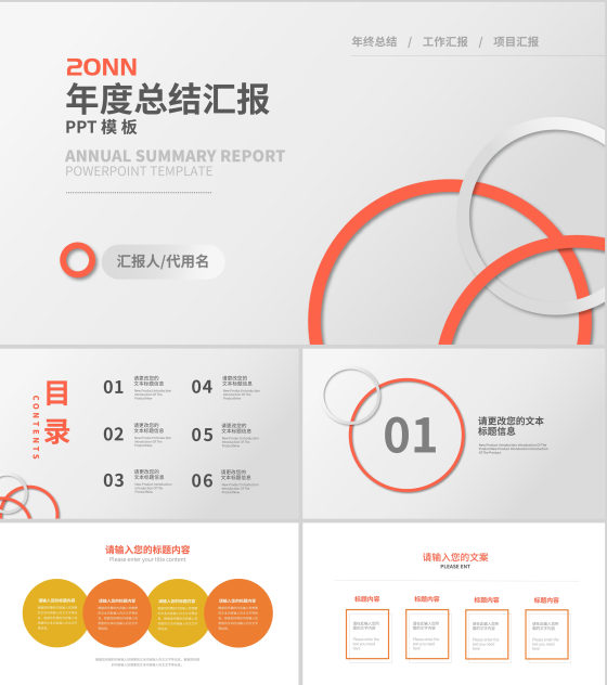 白色简约风圆形年度总结汇报PPT模板