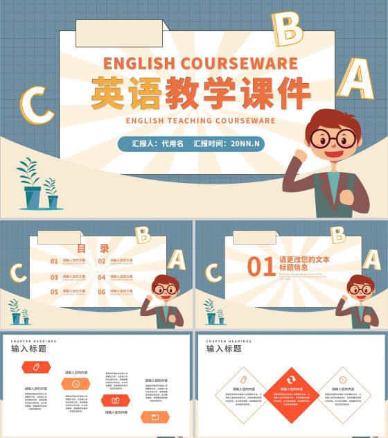 卡通英语教师教学授课PPT模板