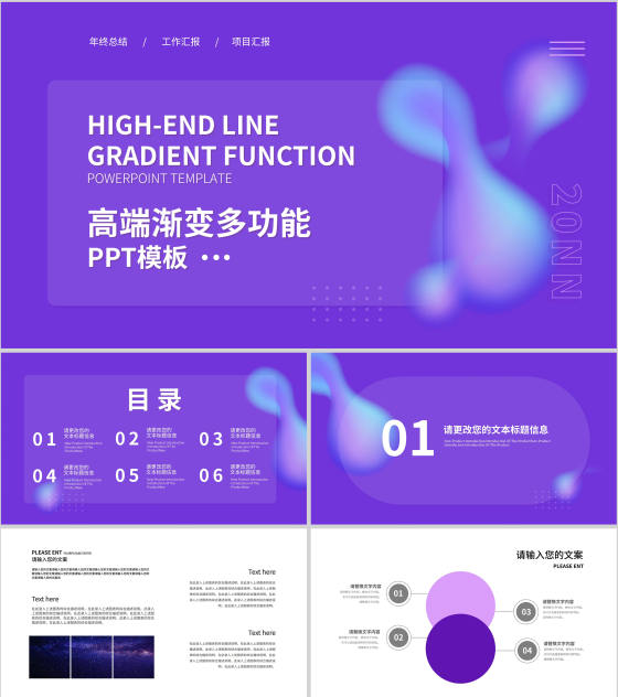 紫色渐变通用总结汇报职场PPT模板