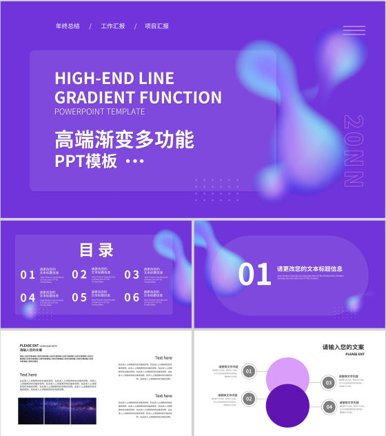 紫色渐变通用总结汇报职场PPT模板