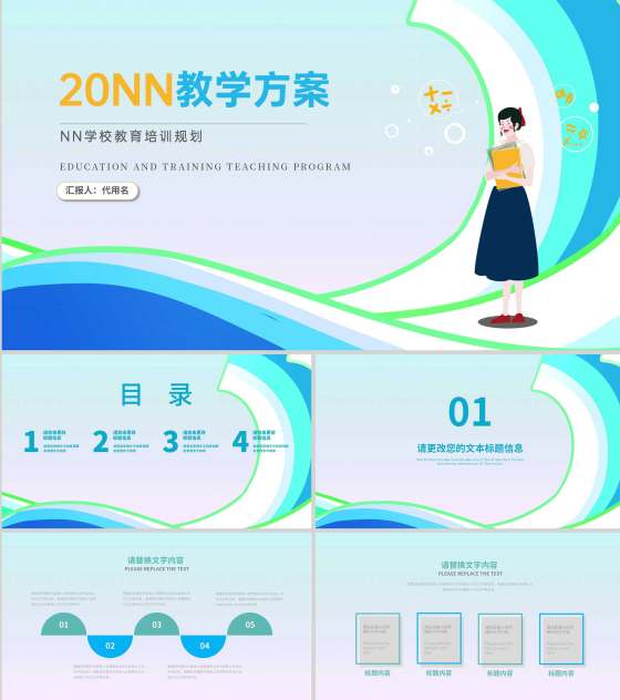 蓝色渐变卡通风文艺教学PPT模板