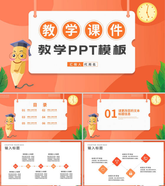 红色卡通风铅笔教学PPT模板