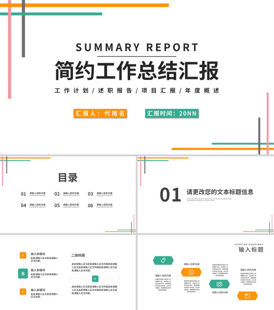 白色简约风工作总结汇报PPT模板