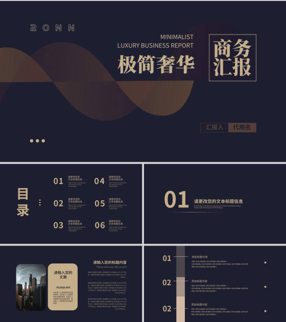 黑色奢华风极简低调商务汇报PPT模板