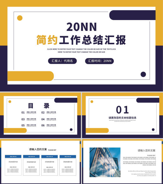 黄色拼色简约工作总结汇报PPT模板