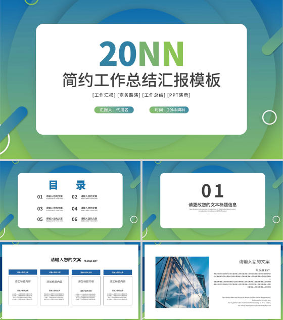 绿色几何风简约工作总结汇报PPT模板