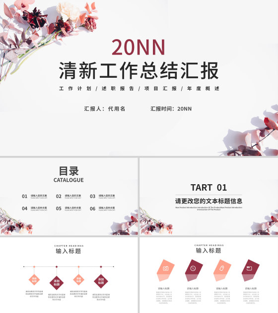 白色中国风小清新工作总结汇报PPT模板