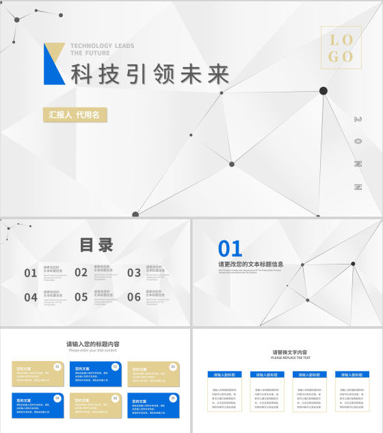 简约科技风空间总结汇报PPT模板