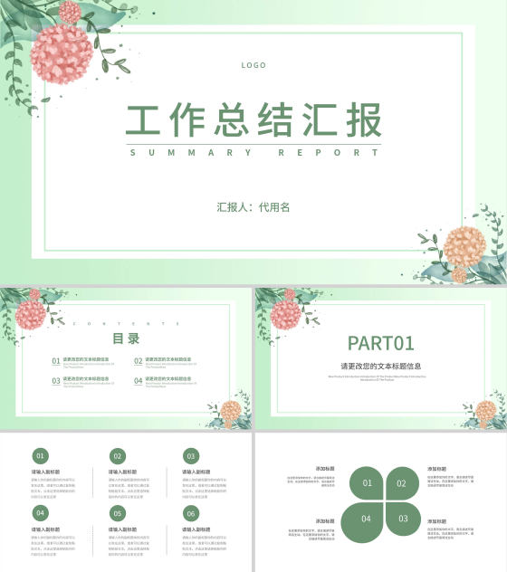 小清新简约花卉总结汇报PPT模板