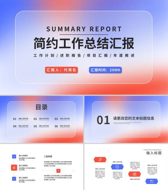 简约炫彩渐变总结汇报PPT模板