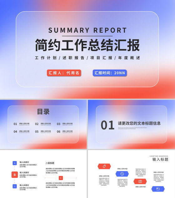 简约炫彩渐变总结汇报PPT模板