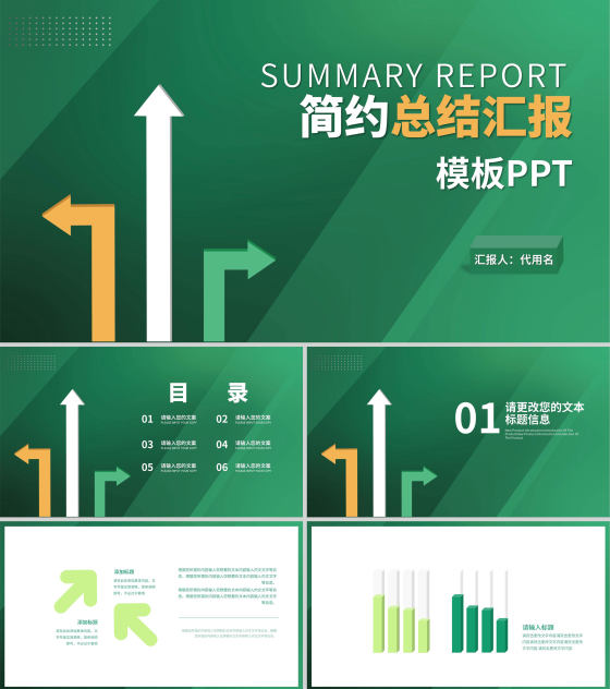 简约绿色项目总结汇报PPT模板