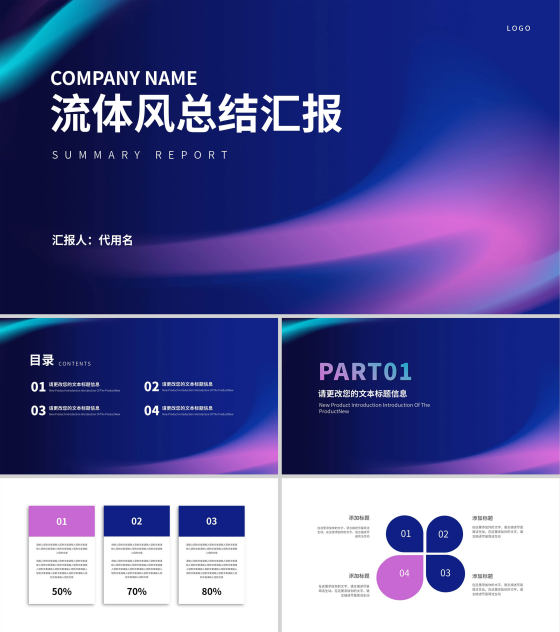 商务渐变流体总结汇报PPT模板
