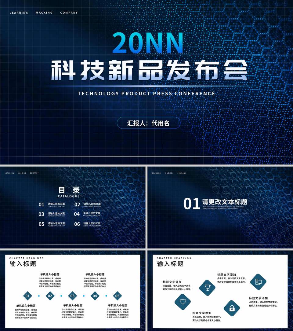 商务科技纹理新品发布会汇报PPT模板