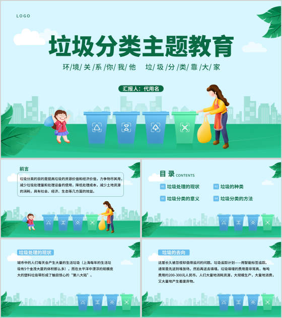简约垃圾分类主题教育PPT模板