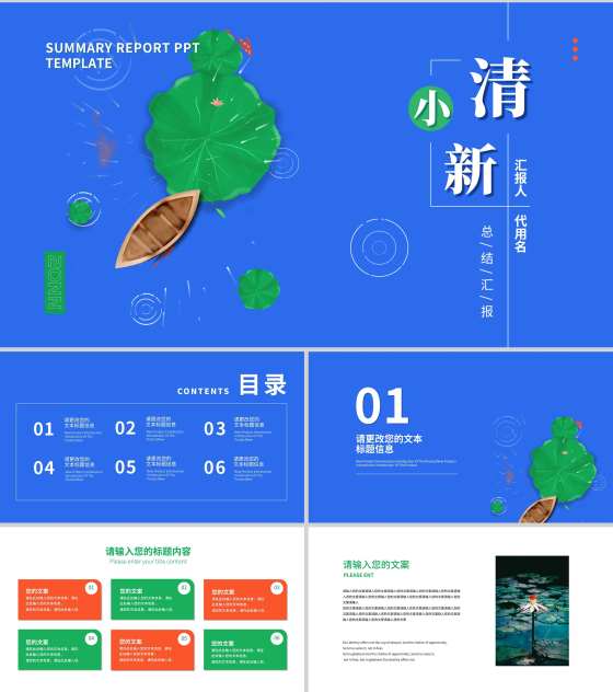 小清新池塘荷叶总结汇报PPT模板