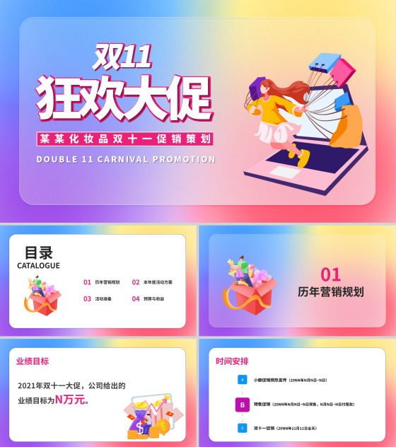 渐变双十一化妆品品牌促销策划PPT模板