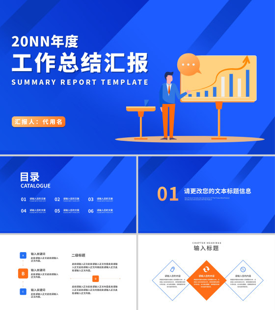 卡通商务年度项目总结汇报PPT模板