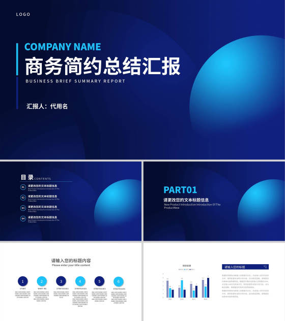 商务渐变简约总结工作汇报PPT模板