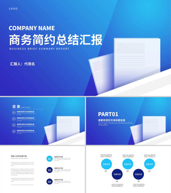 商务简约职场工作项目总结汇报PPT模板