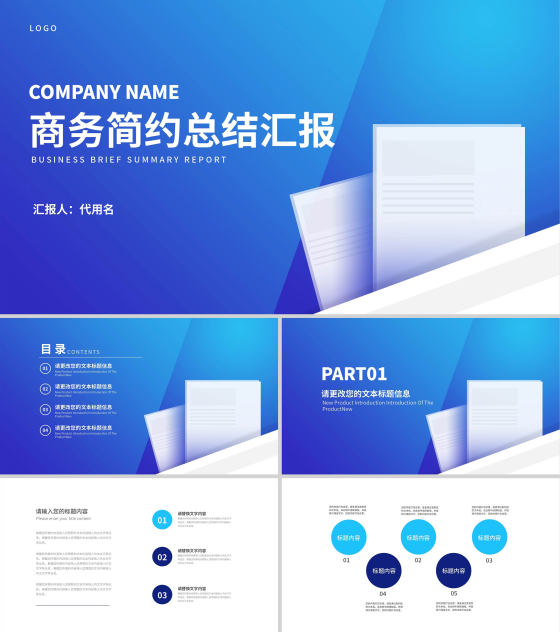 商务简约职场工作项目总结汇报PPT模板