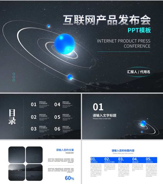 商务科技互联网产品发布会PPT模板