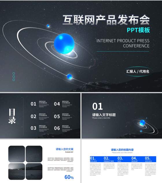 商务科技互联网产品发布会PPT模板