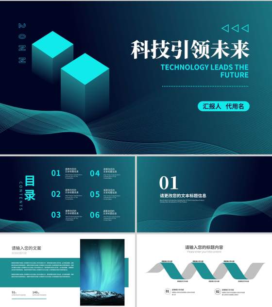 青色渐变科技引领未来汇报PPT模板