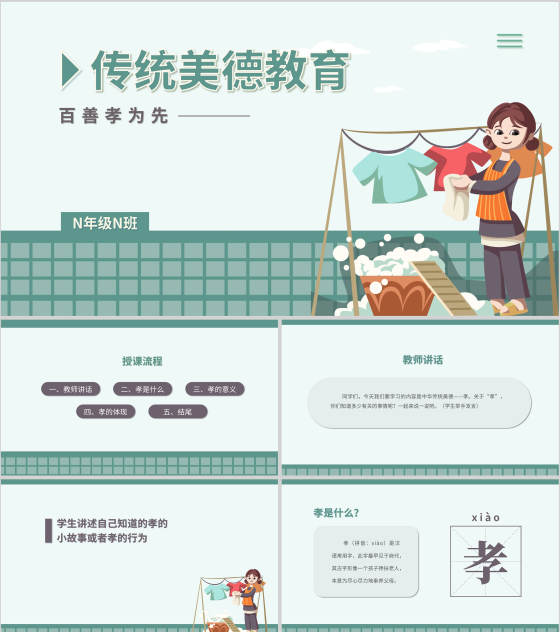 卡通传统美德-孝顺教育班会PPT模板
