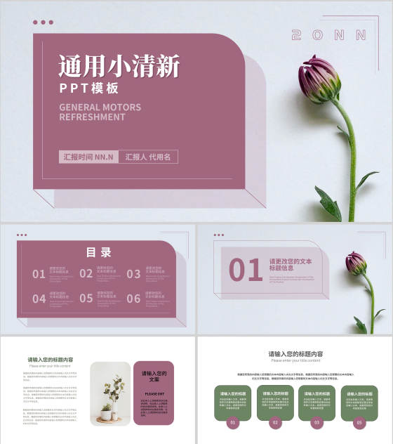 通用小清新花朵项目总结汇报PPT模板