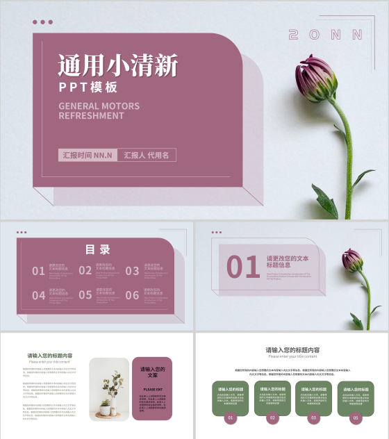 通用小清新花朵项目总结汇报PPT模板