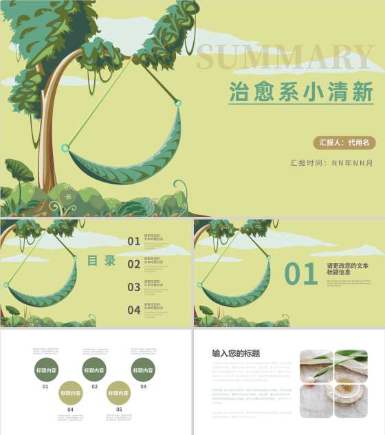 小清新治愈系风景总结汇报PPT模板