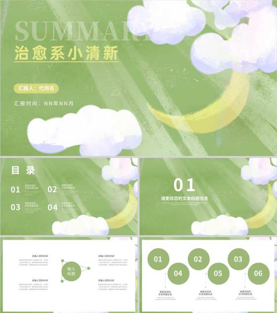 小清新简约治愈白云总结汇报PPT模板