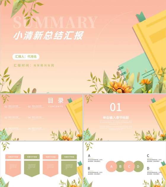 小清新粉嫩植物花卉总结汇报PPT模板