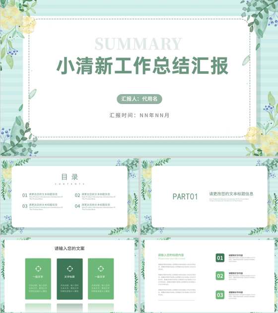 小清新浅色工作总结汇报PPT模板