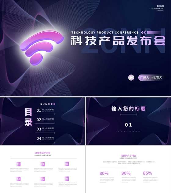深色商务线条科技产品发布会PPT模板