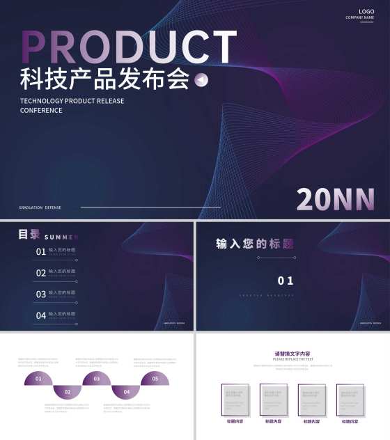 奢华风深色科技产品发布会PPT模板