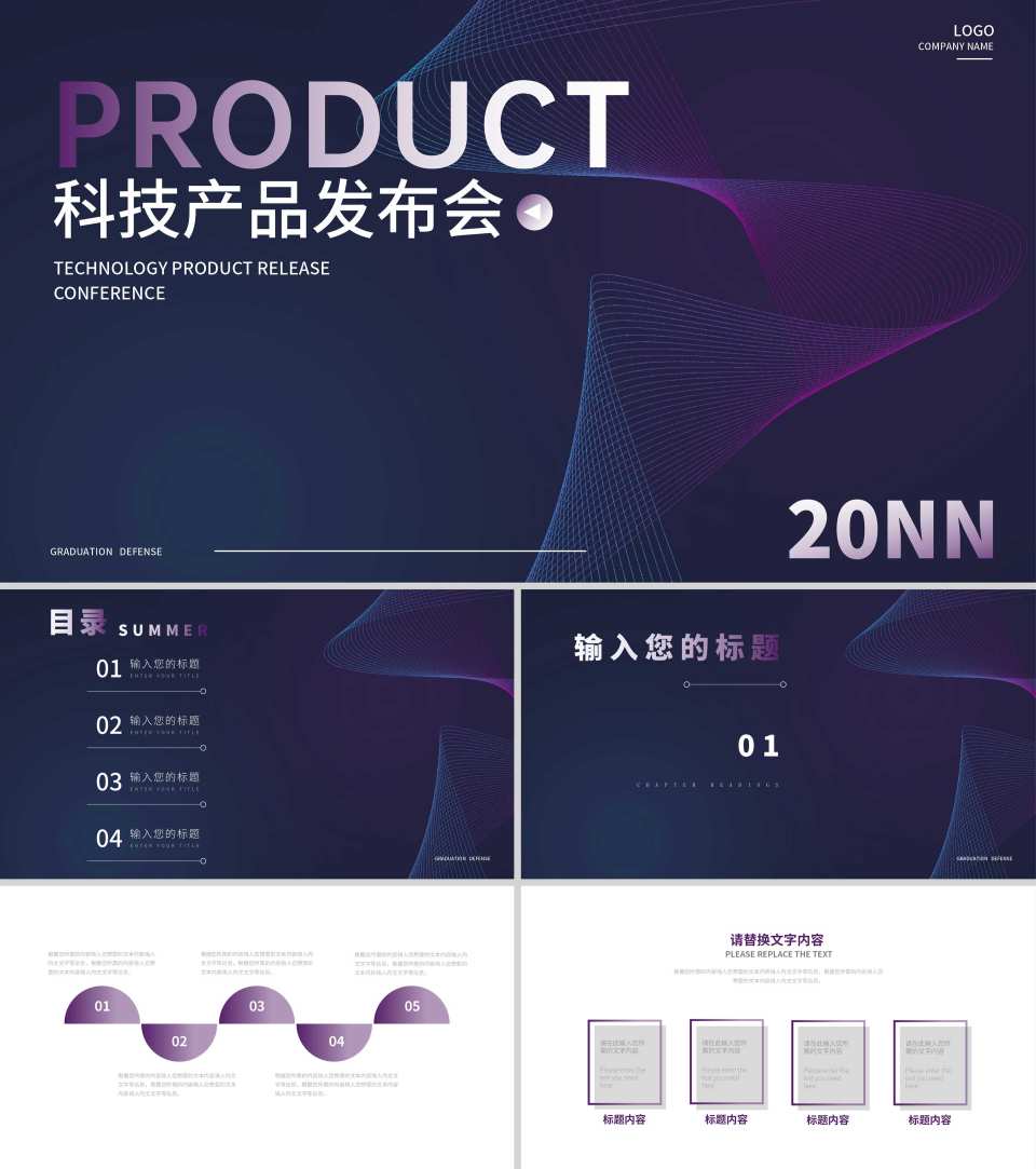 奢华风深色科技产品发布会PPT模板