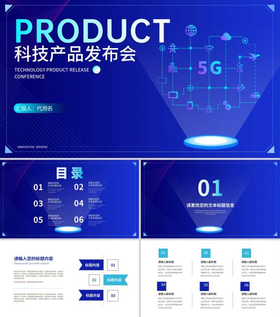 蓝色商务科技网络产品发布会PPT模板