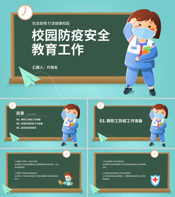 卡通校园防疫安全教育工作汇报PPT模板