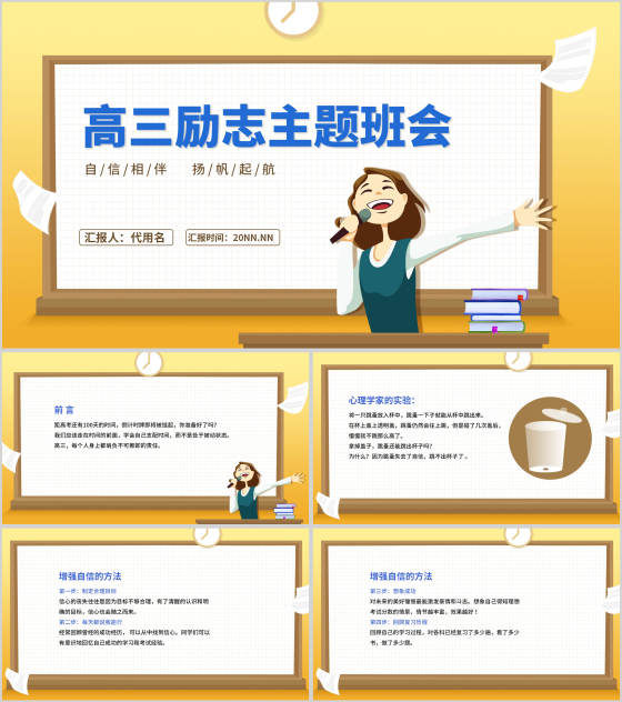 卡通高三励志主题班会演讲PPT模板