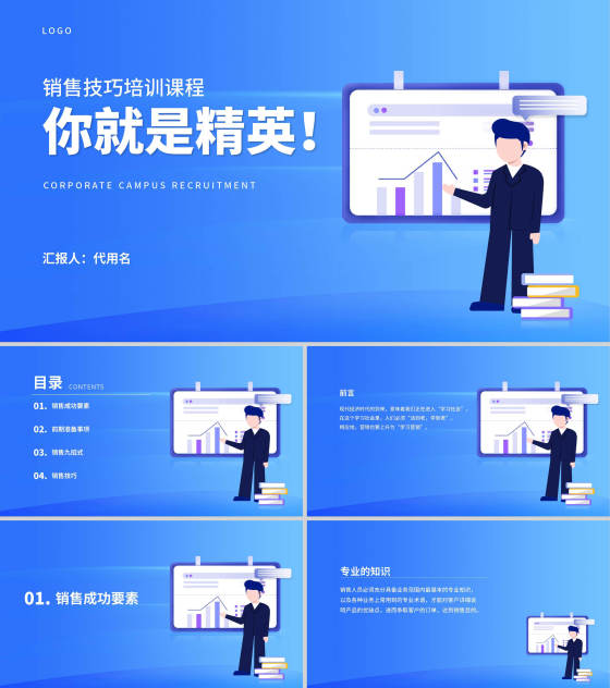 蓝色插画风销售企业培训PPT模板