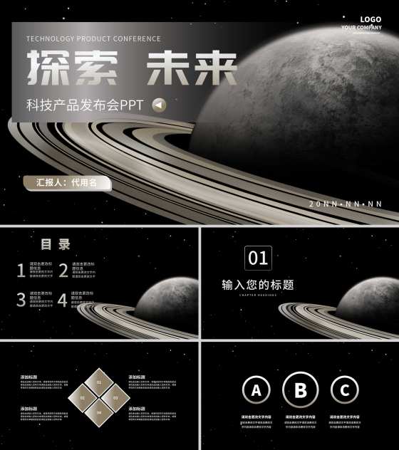 探索星球科技产品发布会PPT模板