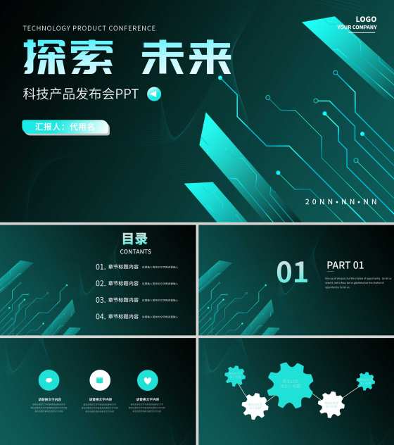 简约商务智能科技产品发布会PPT模板
