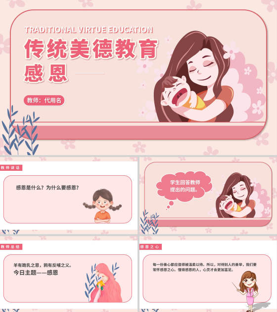 小清新卡通传统美德教育PPT模板