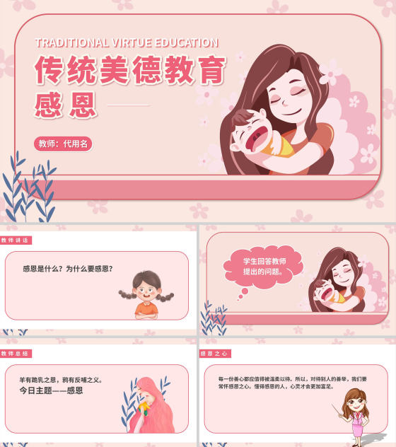 小清新卡通传统美德教育PPT模板