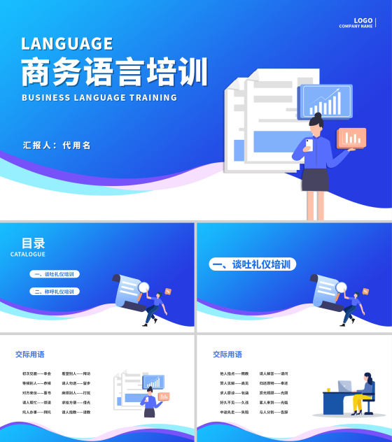 简约蓝色职场商务语言培训PPT模板