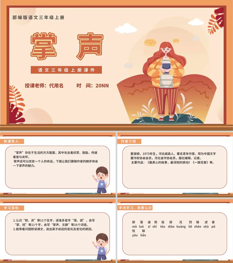 卡通粉嫩六年级英语 Myself 课件ppt模板 可牛办公