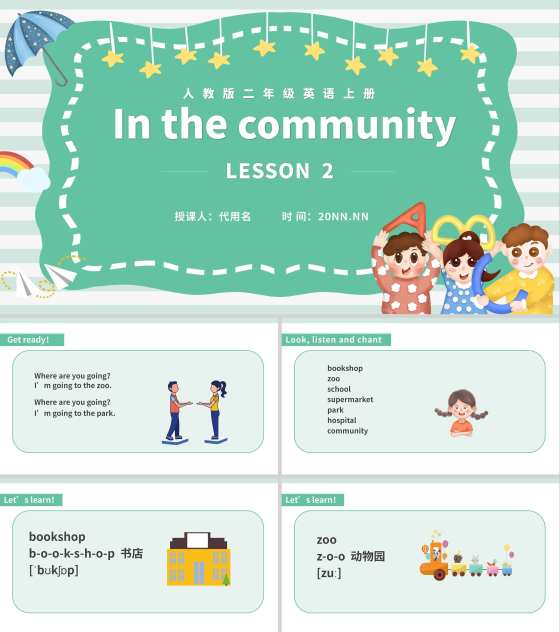 小清新卡通小人二年级英语课件PPT模板