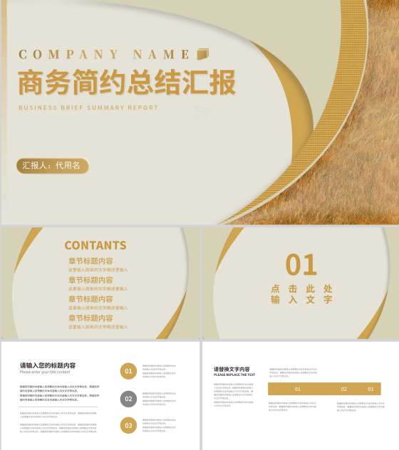 黄色商务风简约总结汇报PPT模板